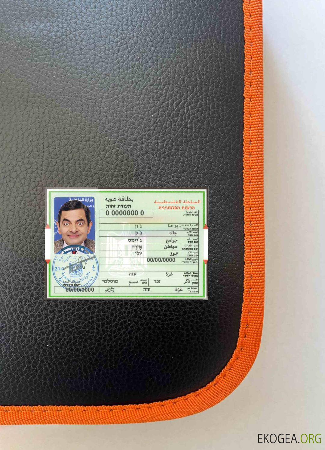 Photolook d'identité de Palestine AVANT